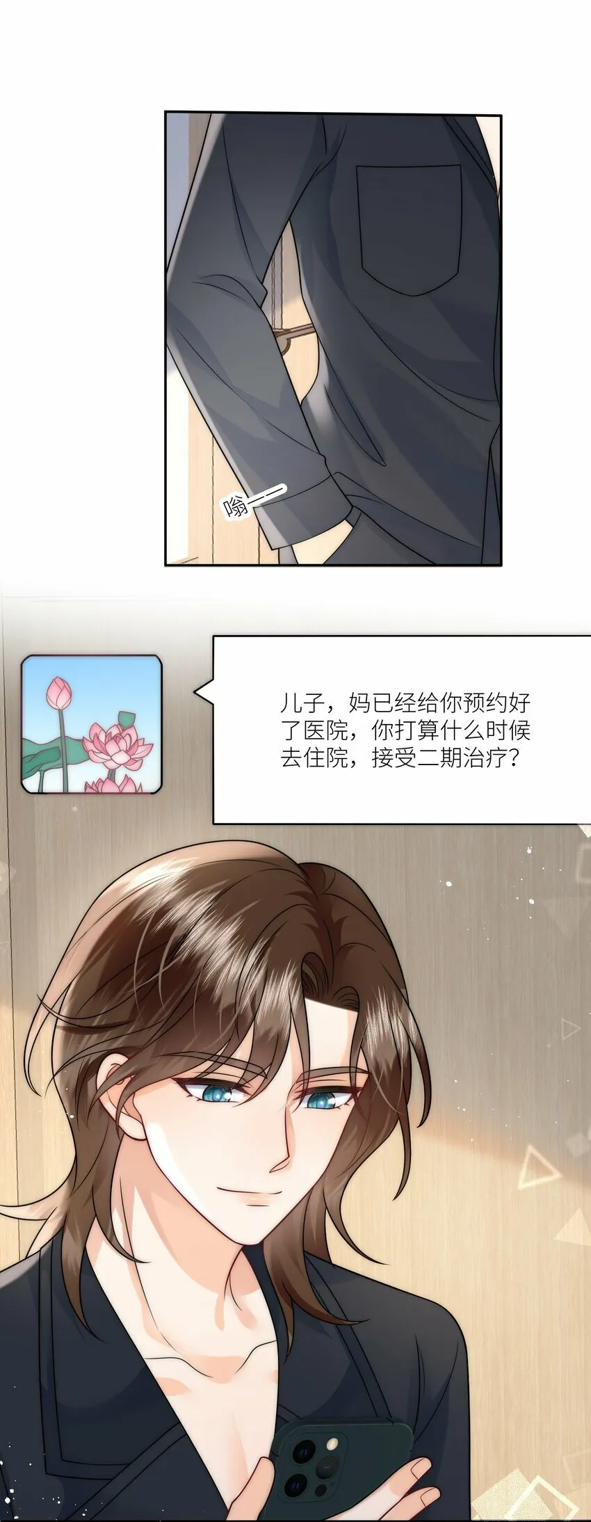 第5话 你们睡过了？ 第14页