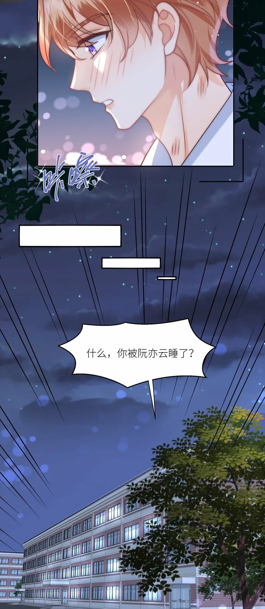 第5话 你们睡过了？ 第16页