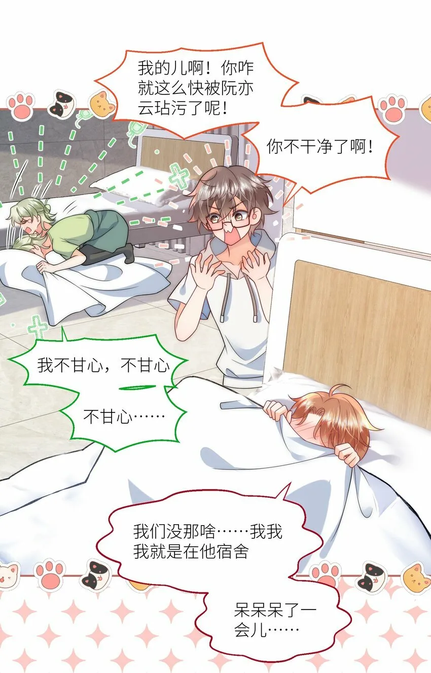 第5话 你们睡过了？ 第17页