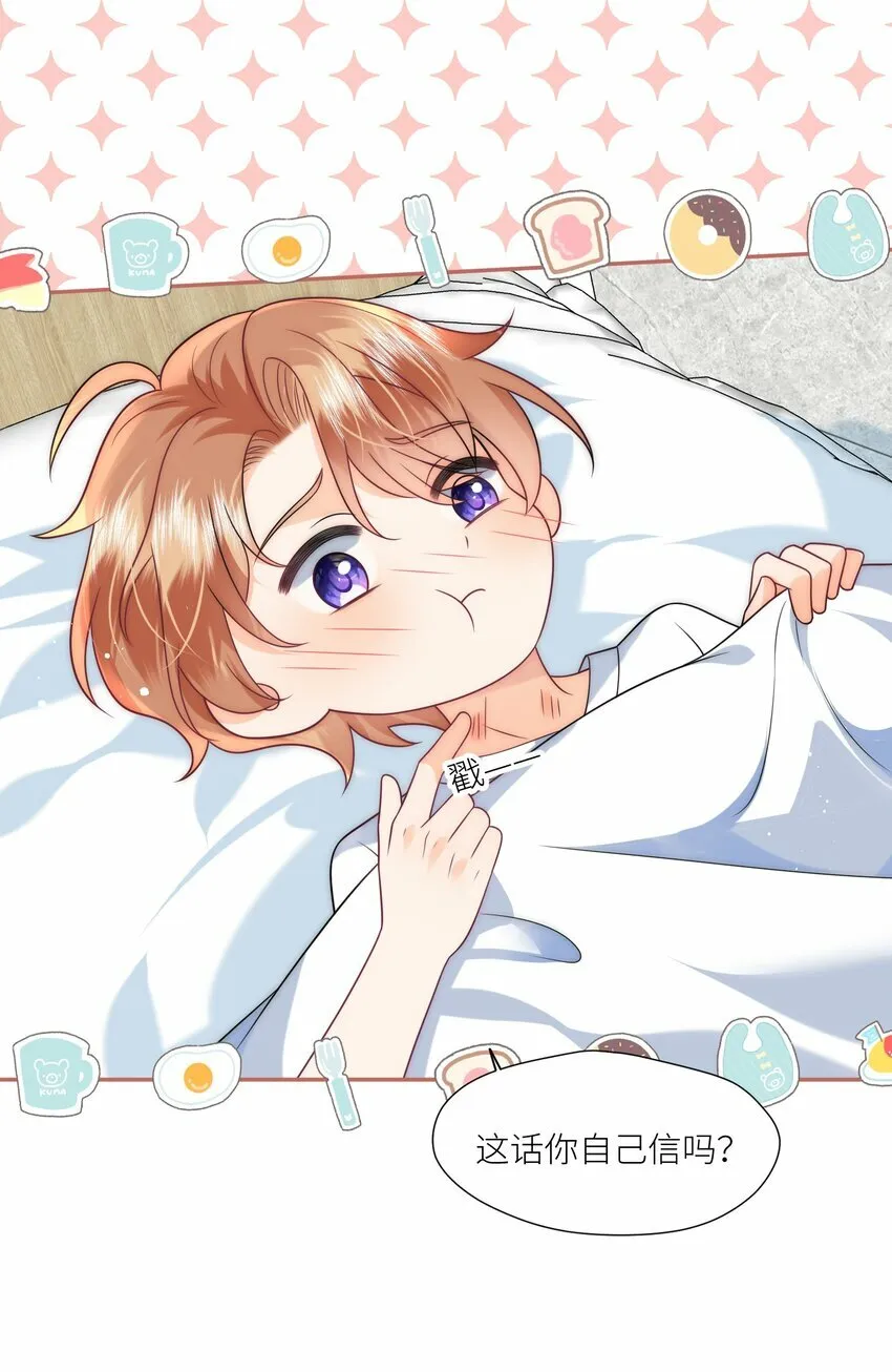 第5话 你们睡过了？ 第18页