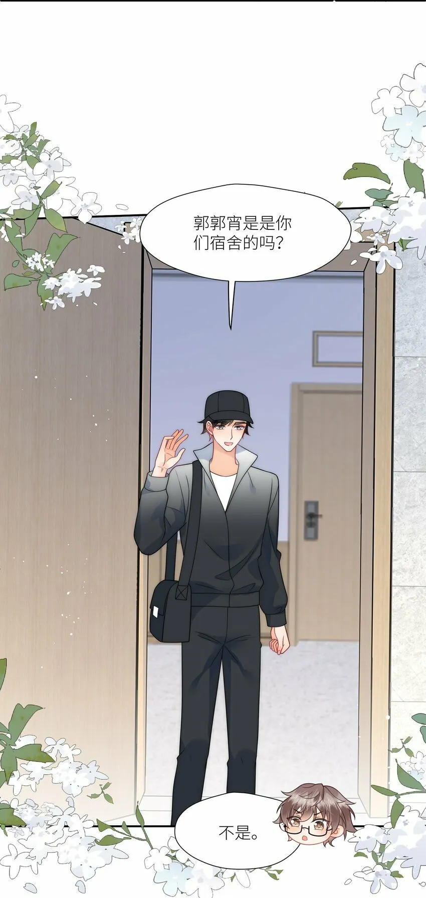 第5话 你们睡过了？ 第20页