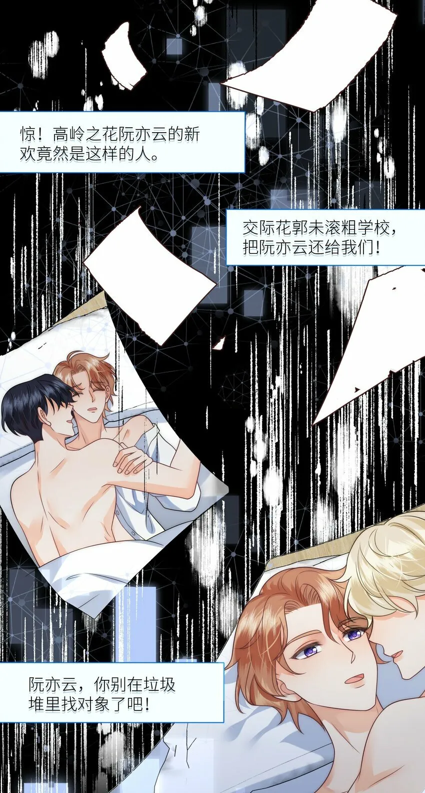 第5话 你们睡过了？ 第26页