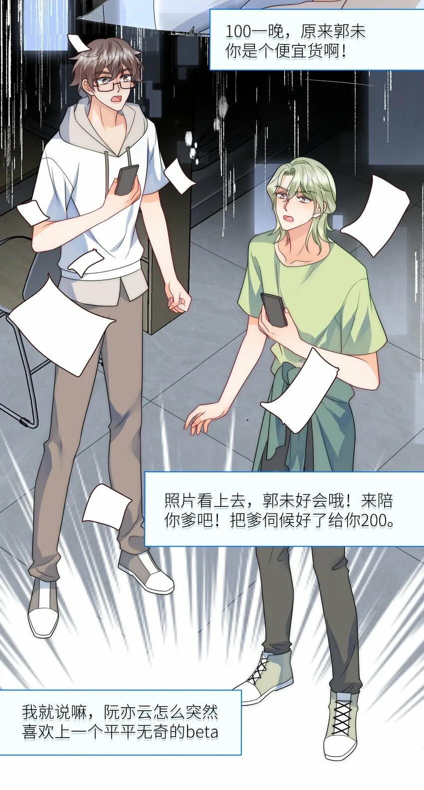 第5话 你们睡过了？ 第27页