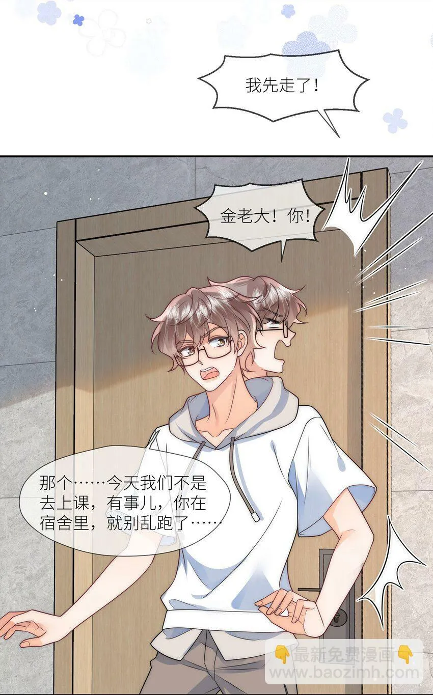 第5话 你们睡过了？ 第31页