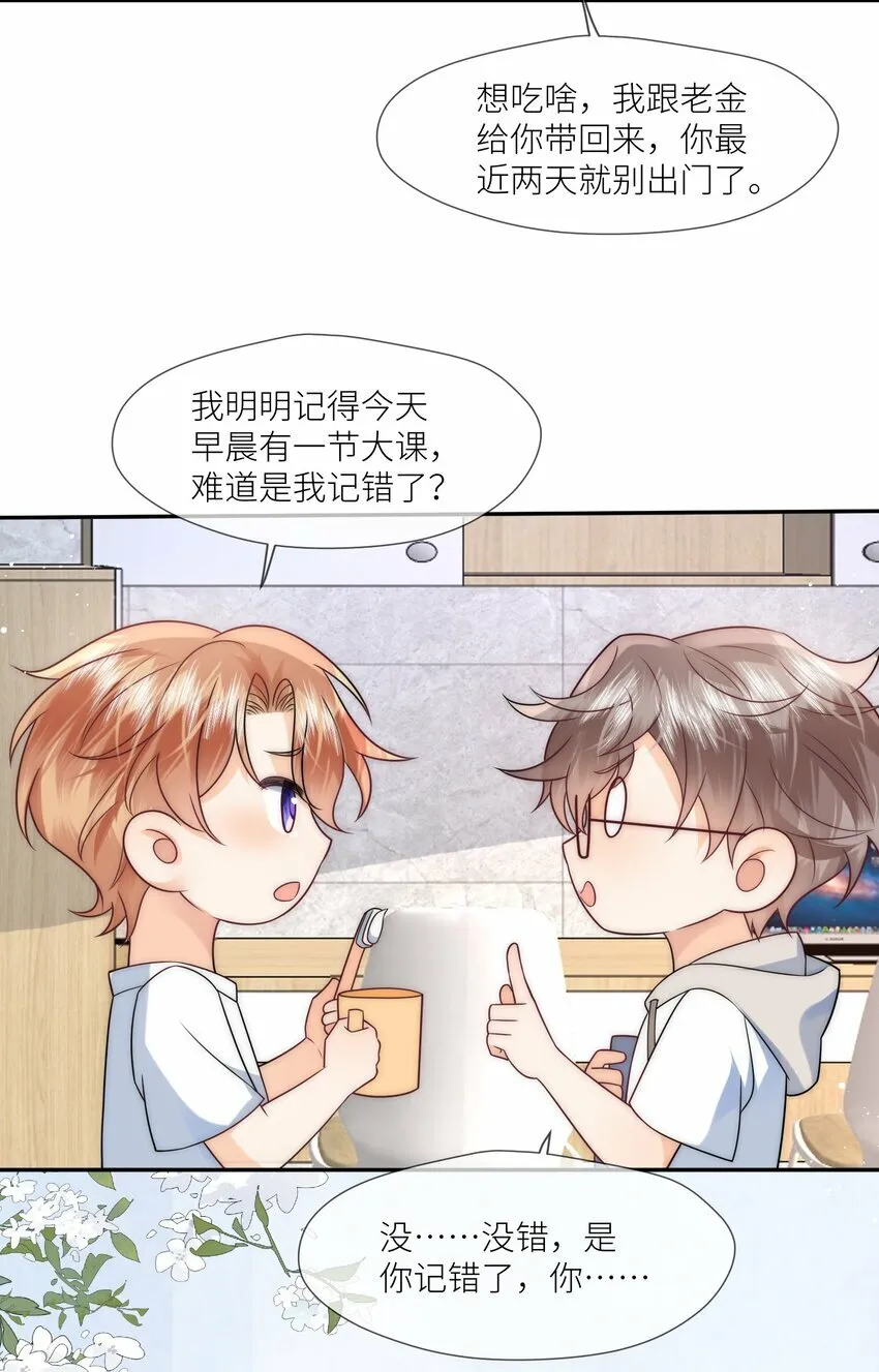 第5话 你们睡过了？ 第32页