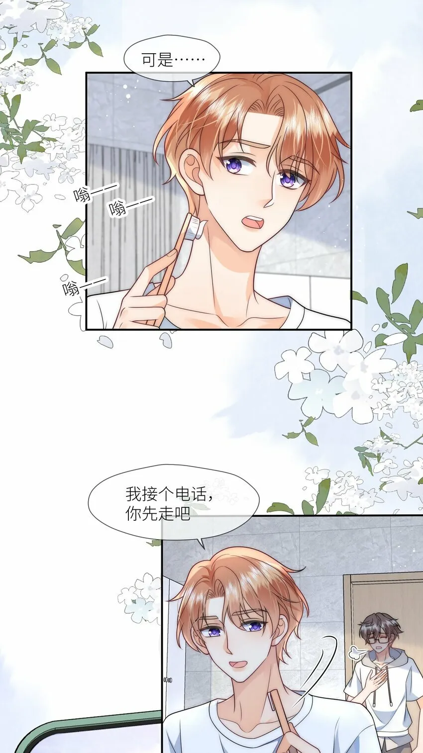 第5话 你们睡过了？ 第33页