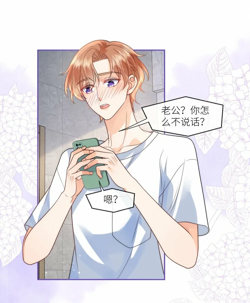 第6话 我们公开吧！ 第3页