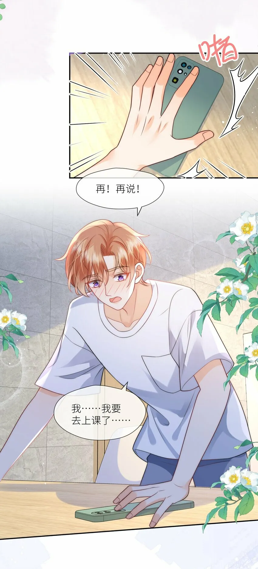 第6话 我们公开吧！ 第5页