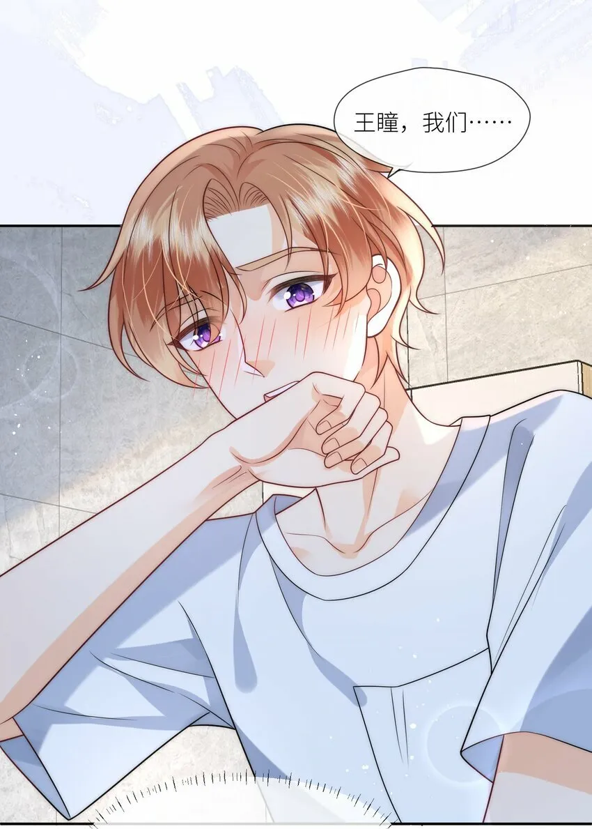 第6话 我们公开吧！ 第6页