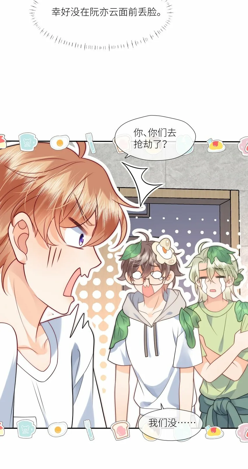 第6话 我们公开吧！ 第7页