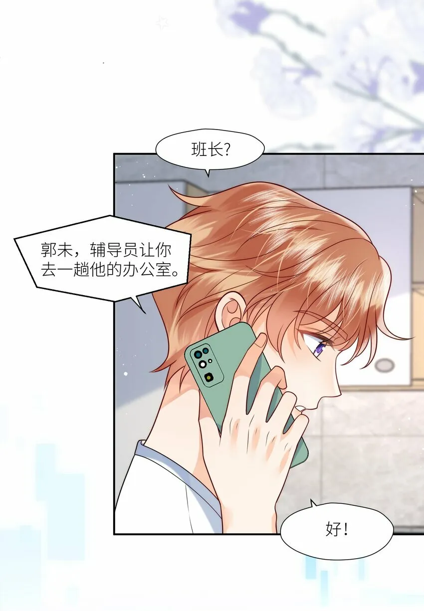 第6话 我们公开吧！ 第9页
