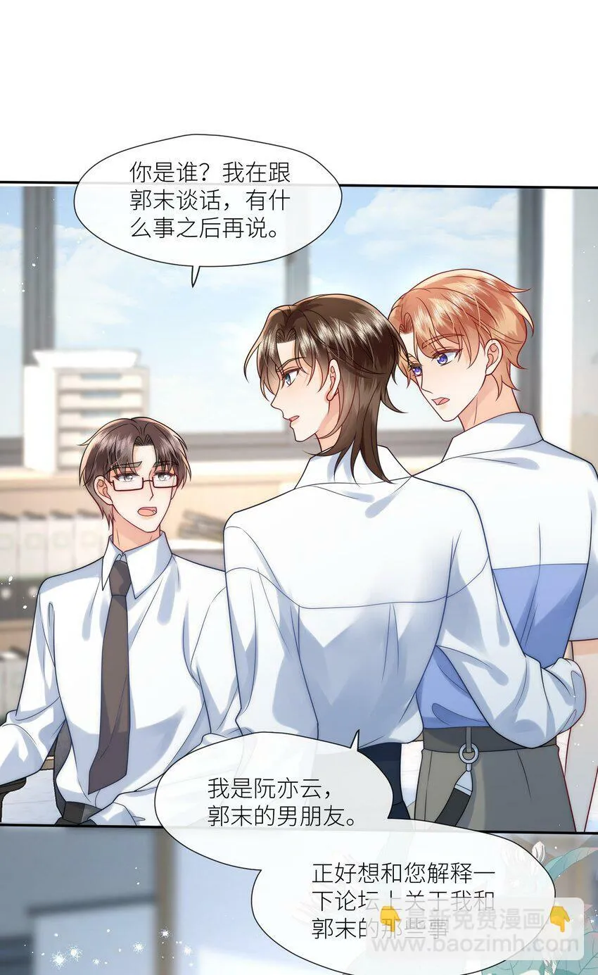 第6话 我们公开吧！ 第14页