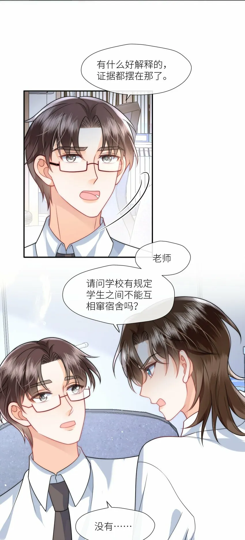 第6话 我们公开吧！ 第16页