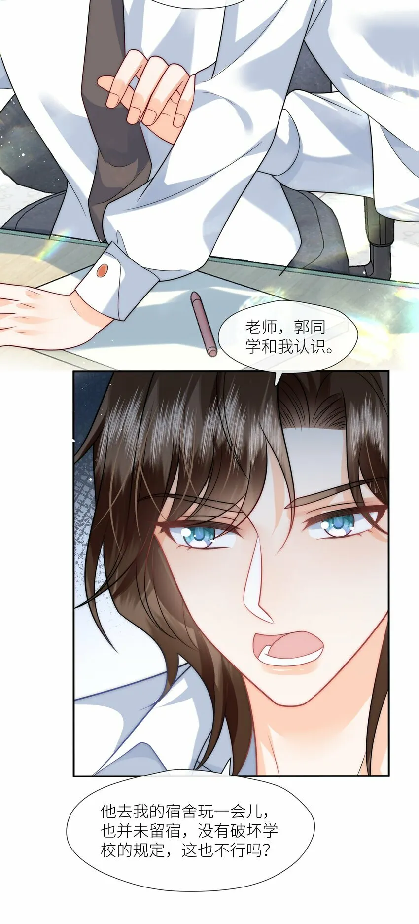 第6话 我们公开吧！ 第17页