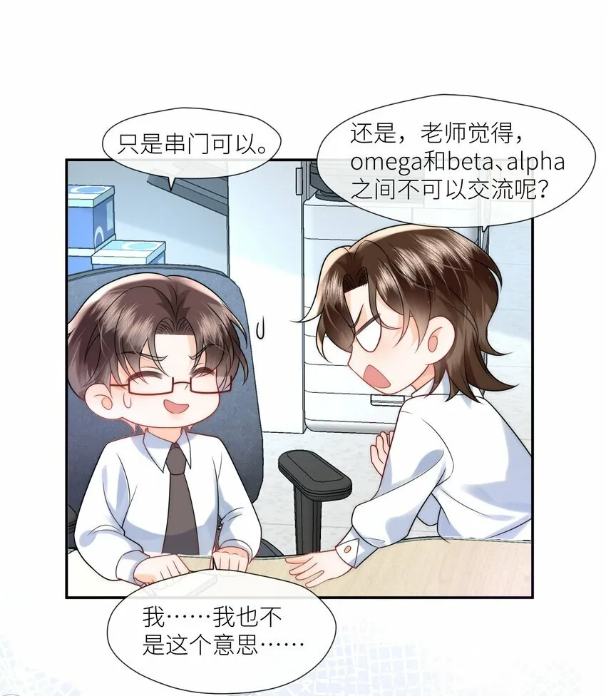 第6话 我们公开吧！ 第18页