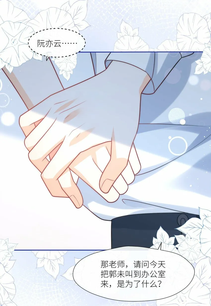 第6话 我们公开吧！ 第19页