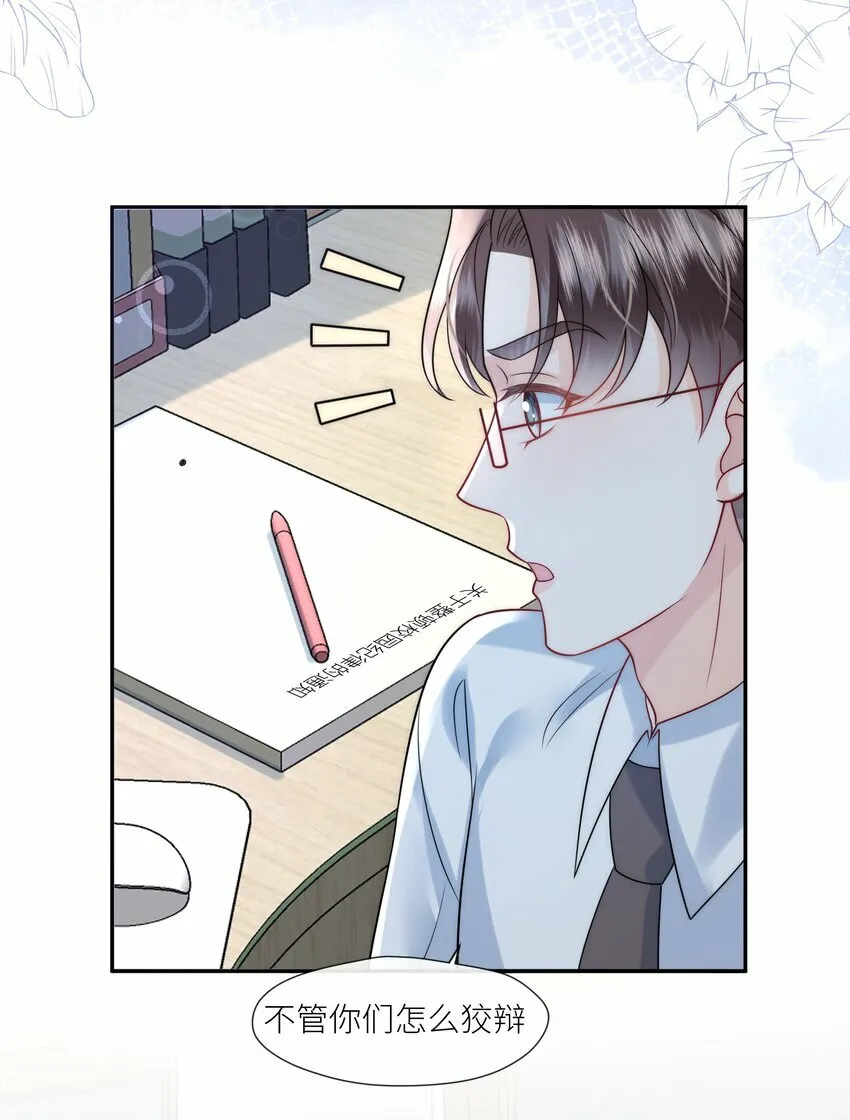 第6话 我们公开吧！ 第20页