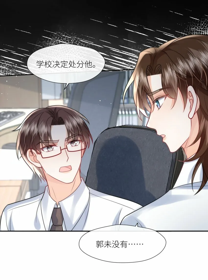第6话 我们公开吧！ 第22页