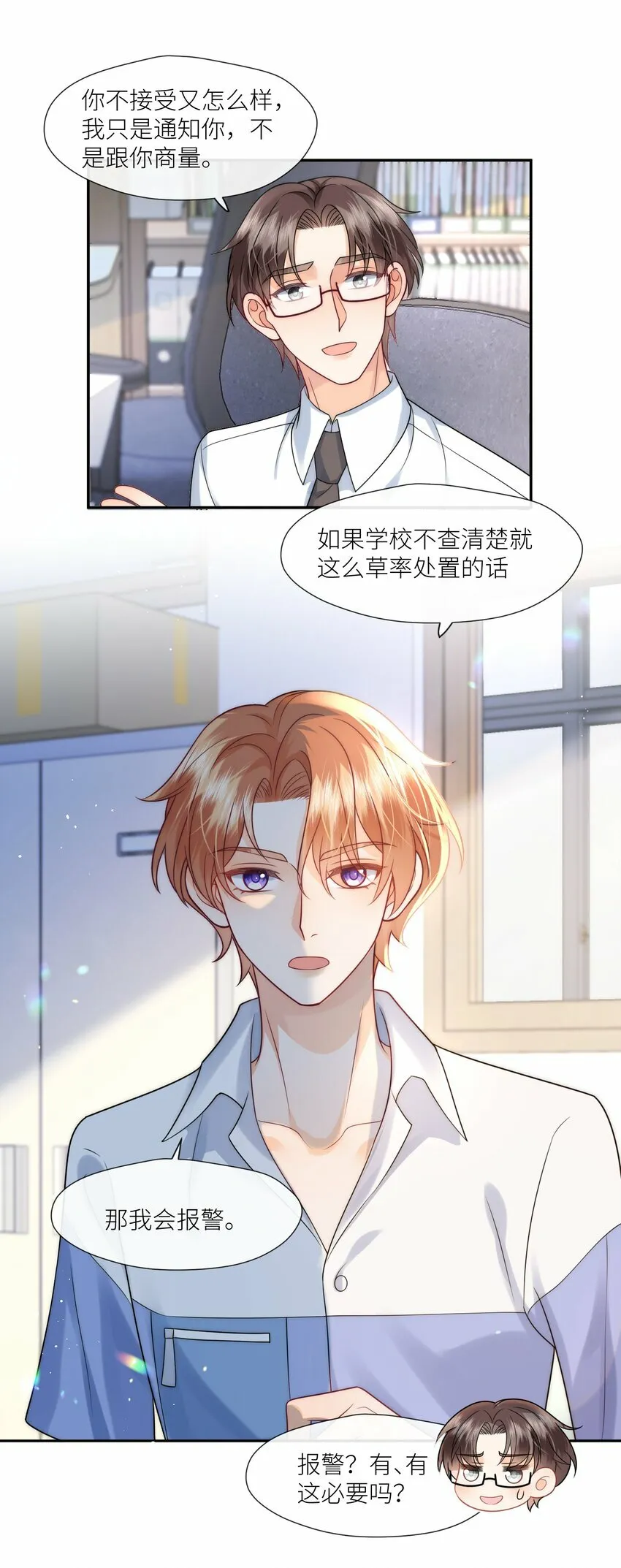 第6话 我们公开吧！ 第24页