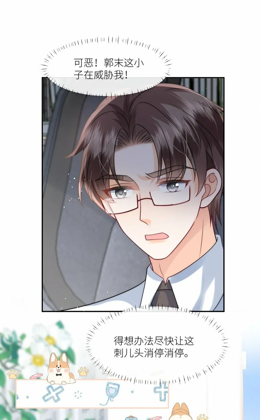 第6话 我们公开吧！ 第28页