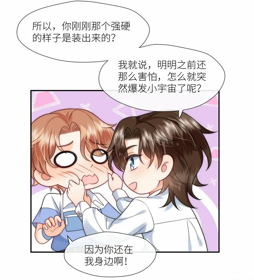 第6话 我们公开吧！ 第31页