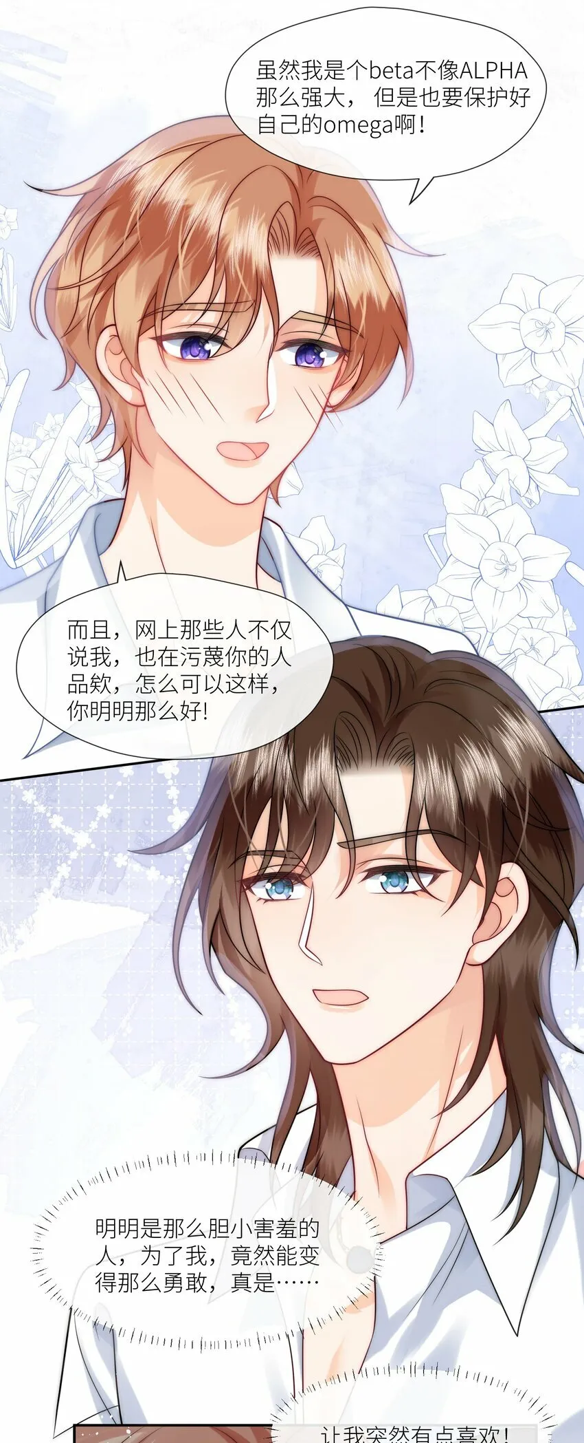 第6话 我们公开吧！ 第32页