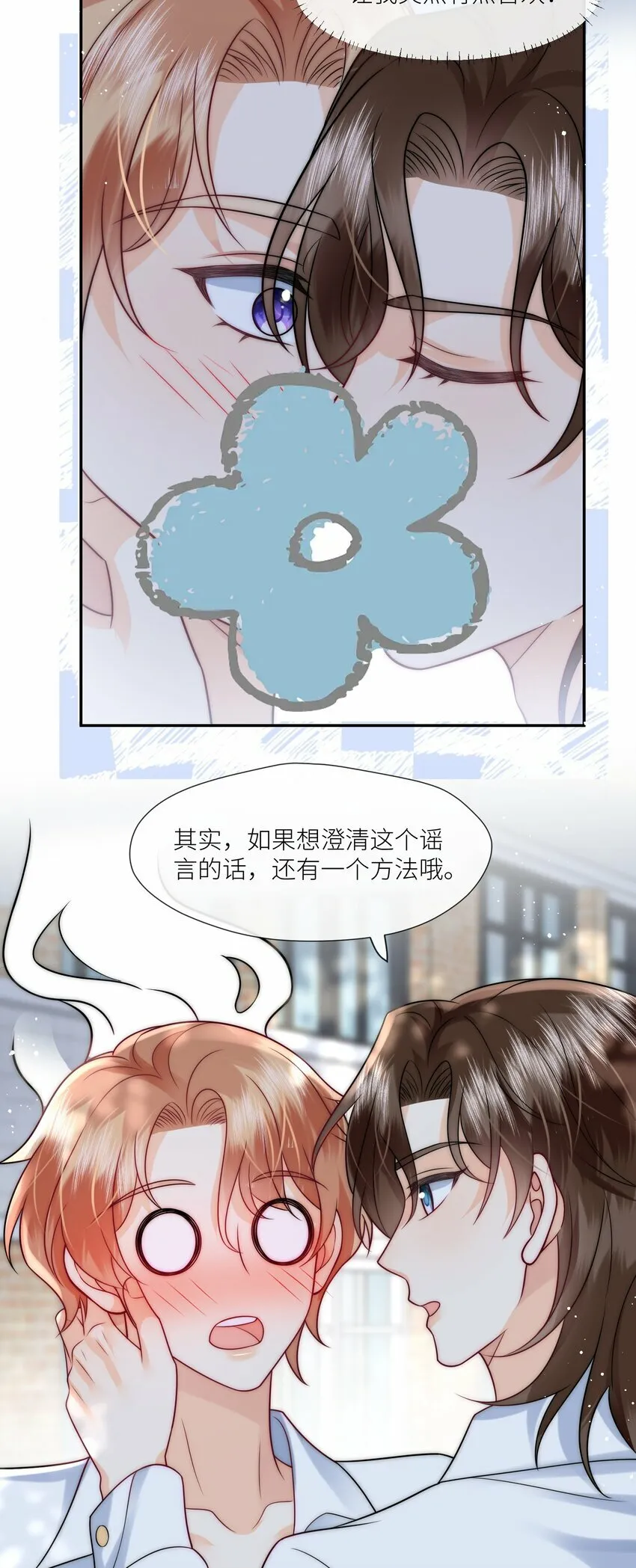 第6话 我们公开吧！ 第33页