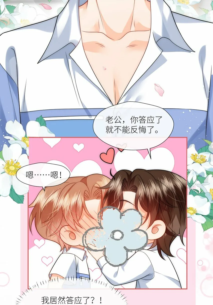 第7话 澄清谣言 第4页