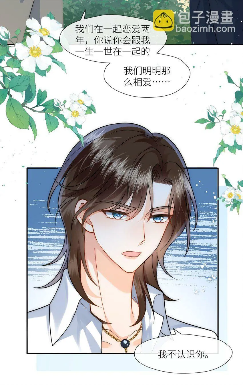 第7话 澄清谣言 第7页