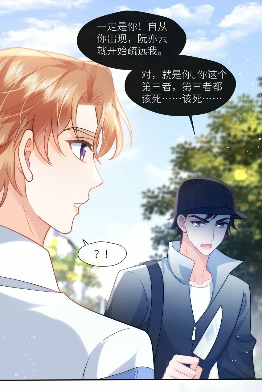 第7话 澄清谣言 第8页