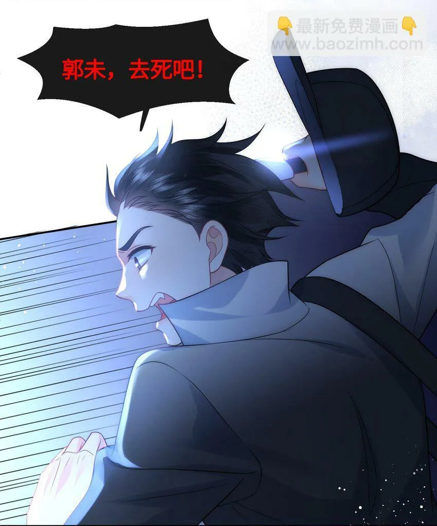 第7话 澄清谣言 第9页