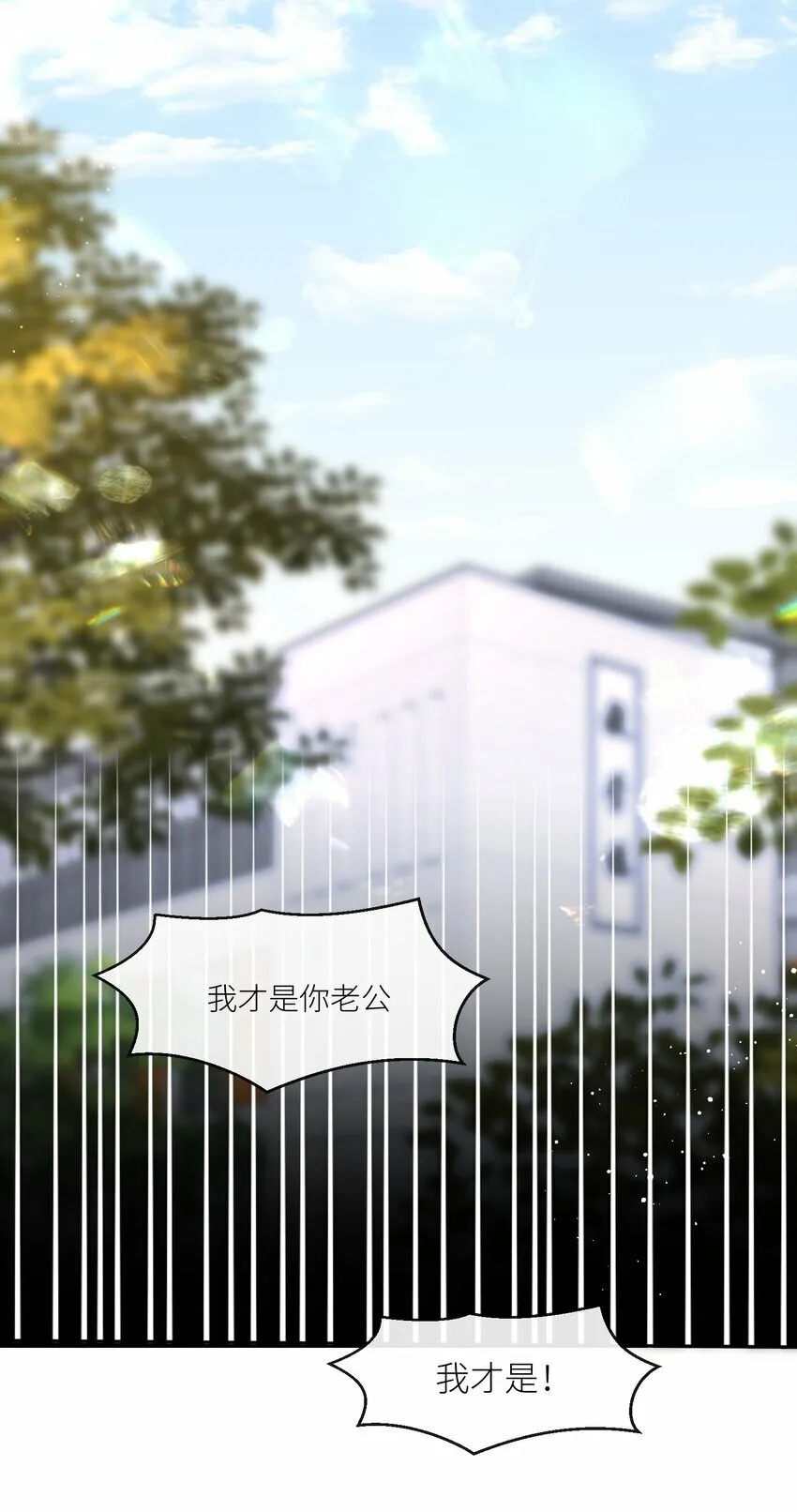 第7话 澄清谣言 第12页