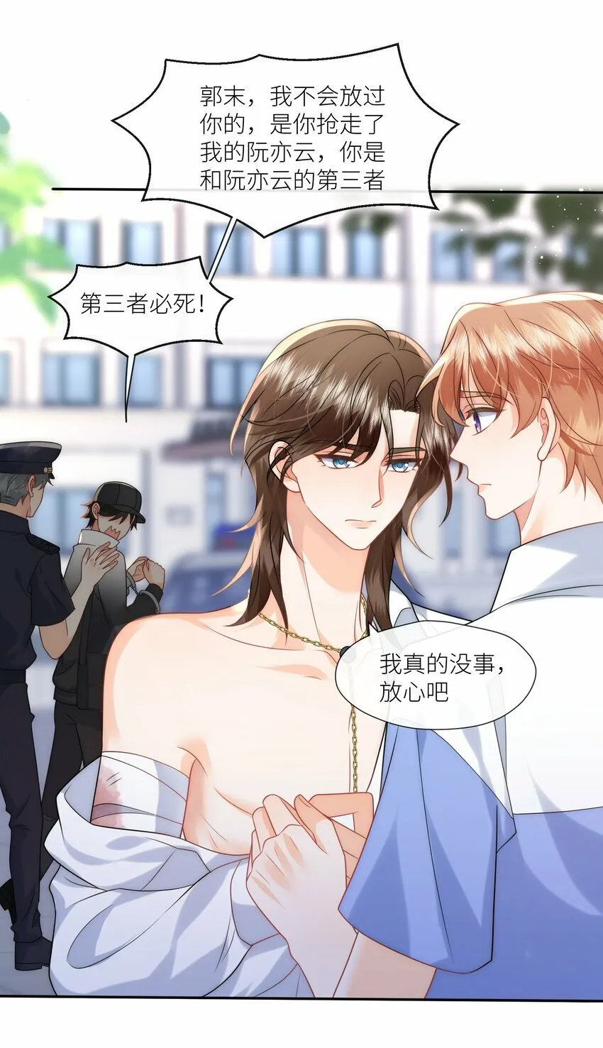 第7话 澄清谣言 第13页