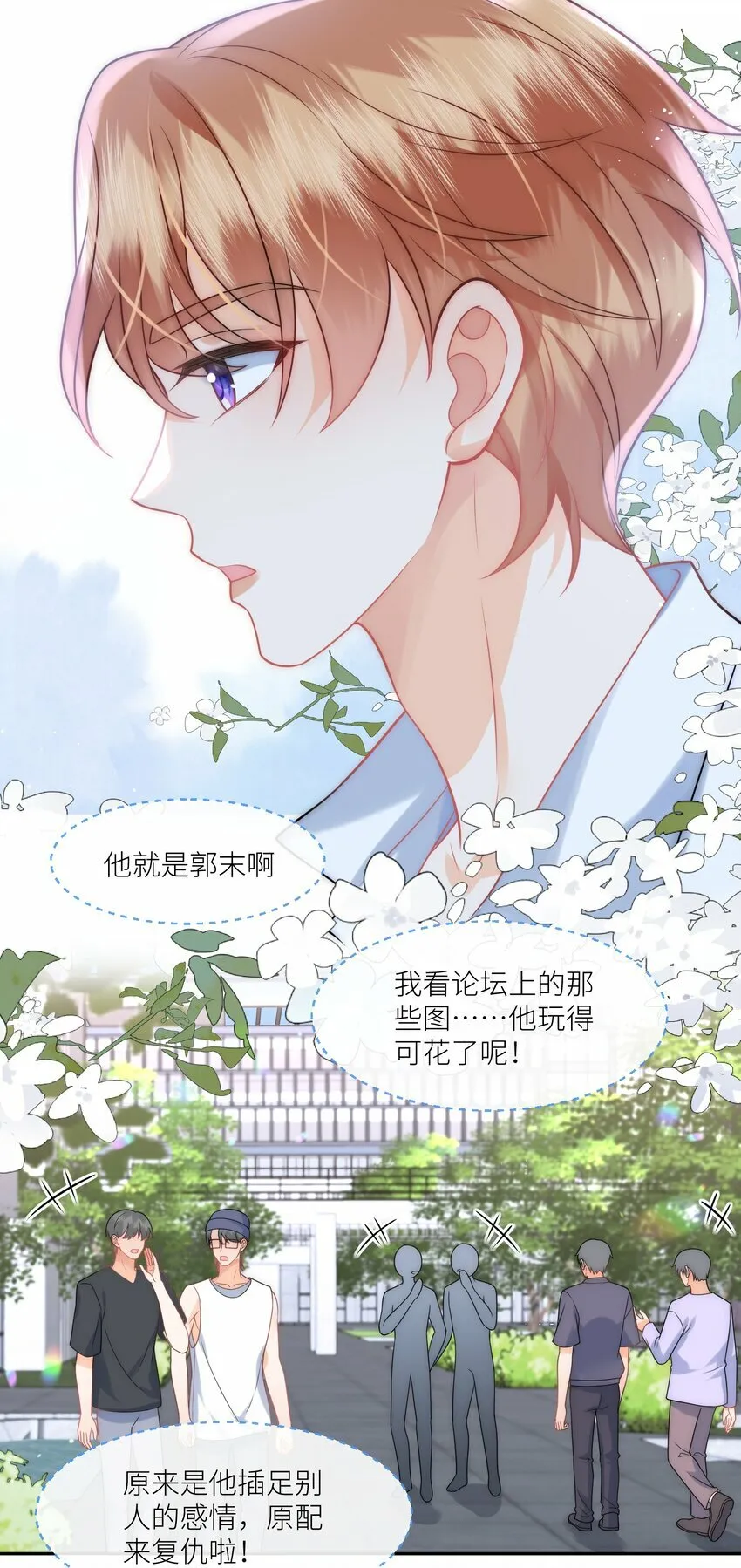 第7话 澄清谣言 第14页
