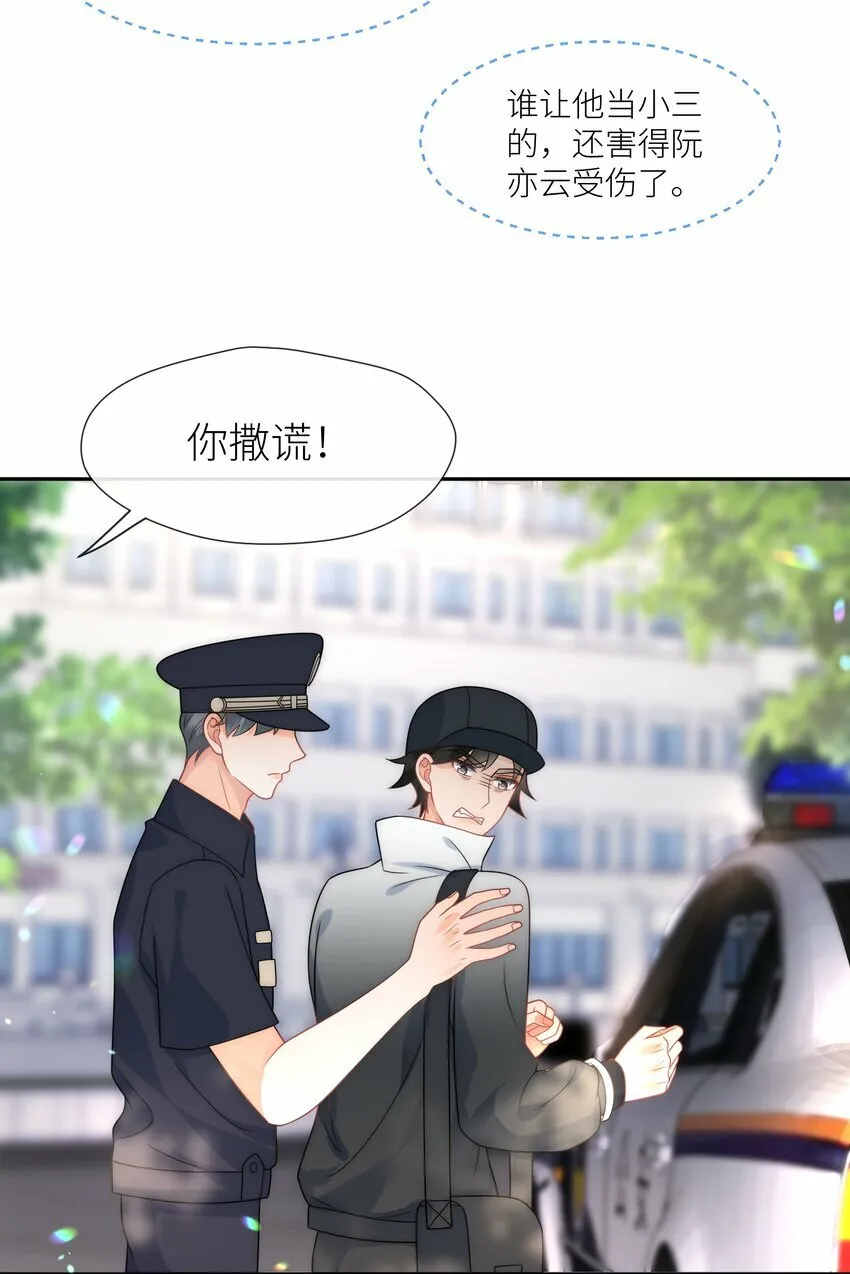 第7话 澄清谣言 第15页