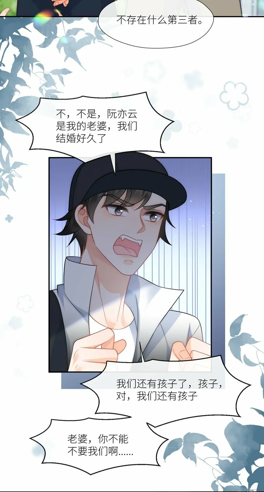 第7话 澄清谣言 第17页
