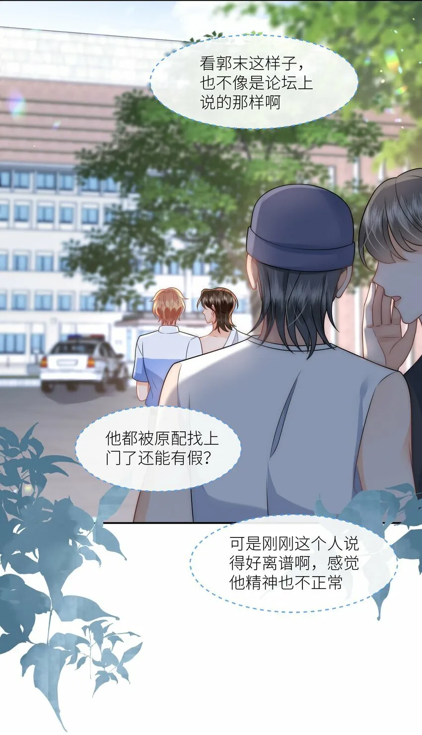 第7话 澄清谣言 第18页