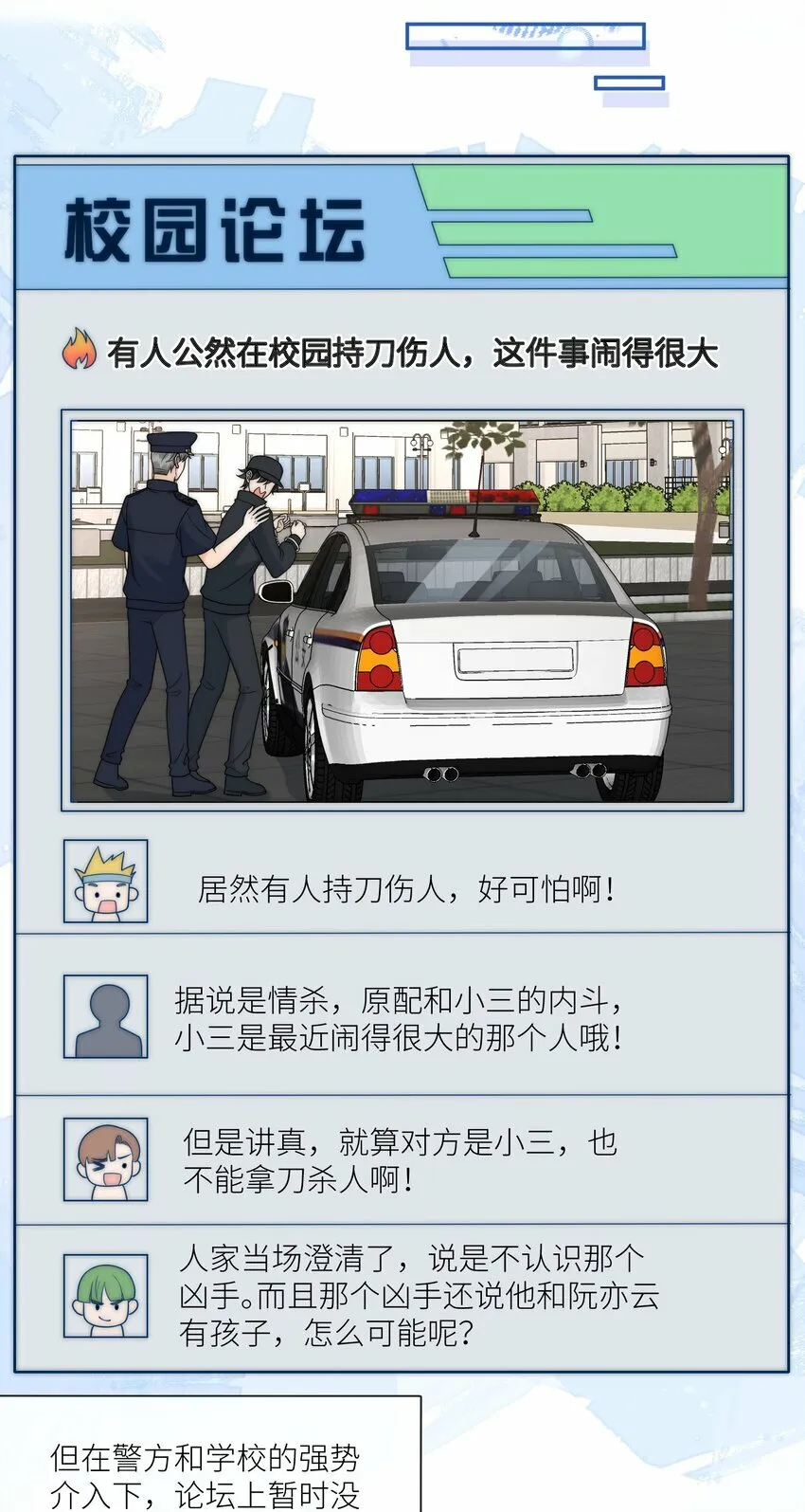 第7话 澄清谣言 第21页
