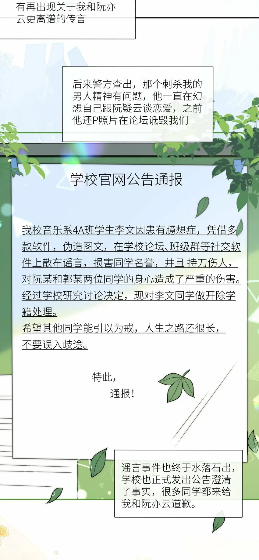第7话 澄清谣言 第22页