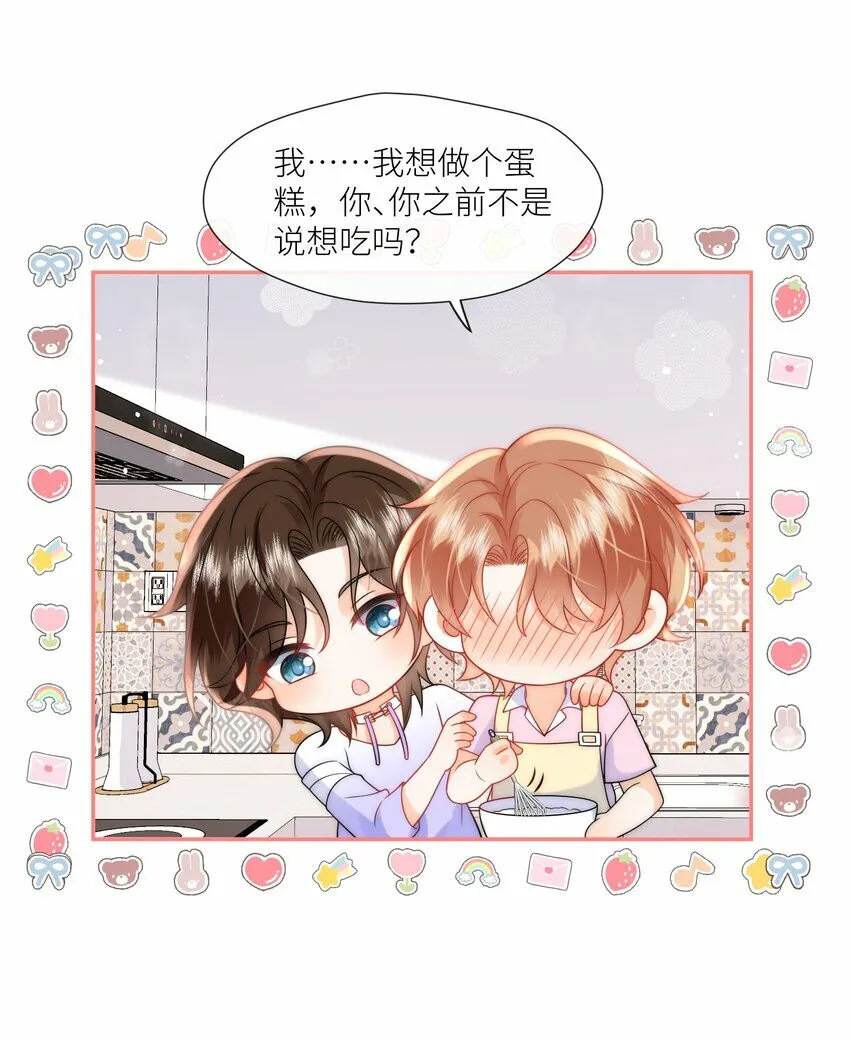 第7话 澄清谣言 第25页