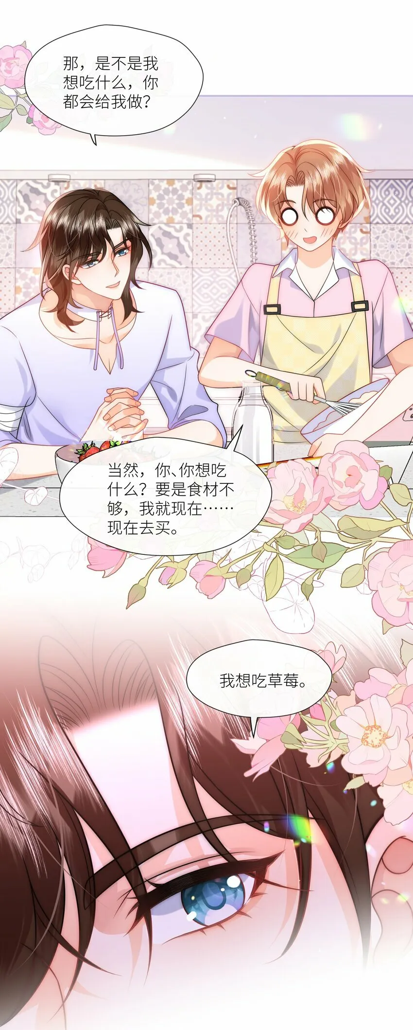 第7话 澄清谣言 第26页