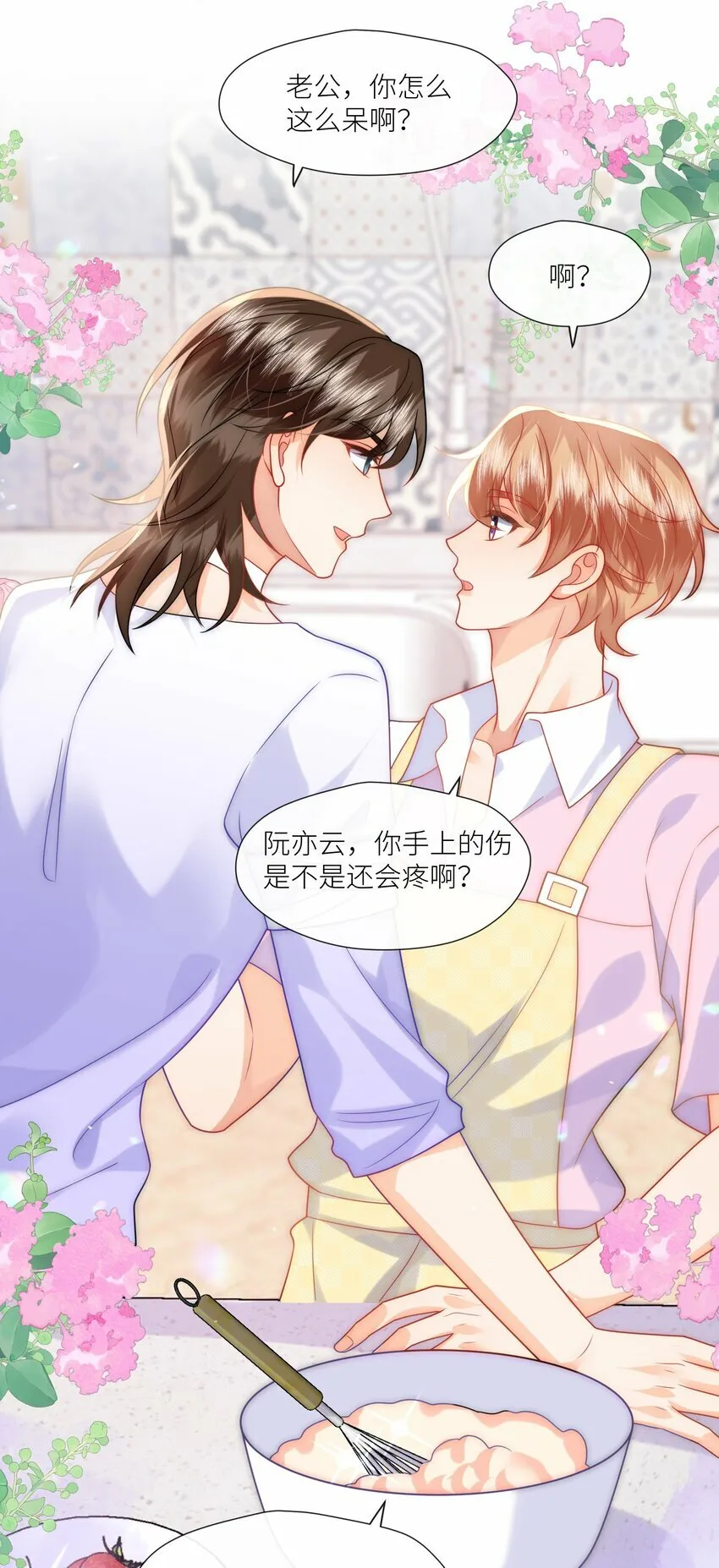 第7话 澄清谣言 第29页