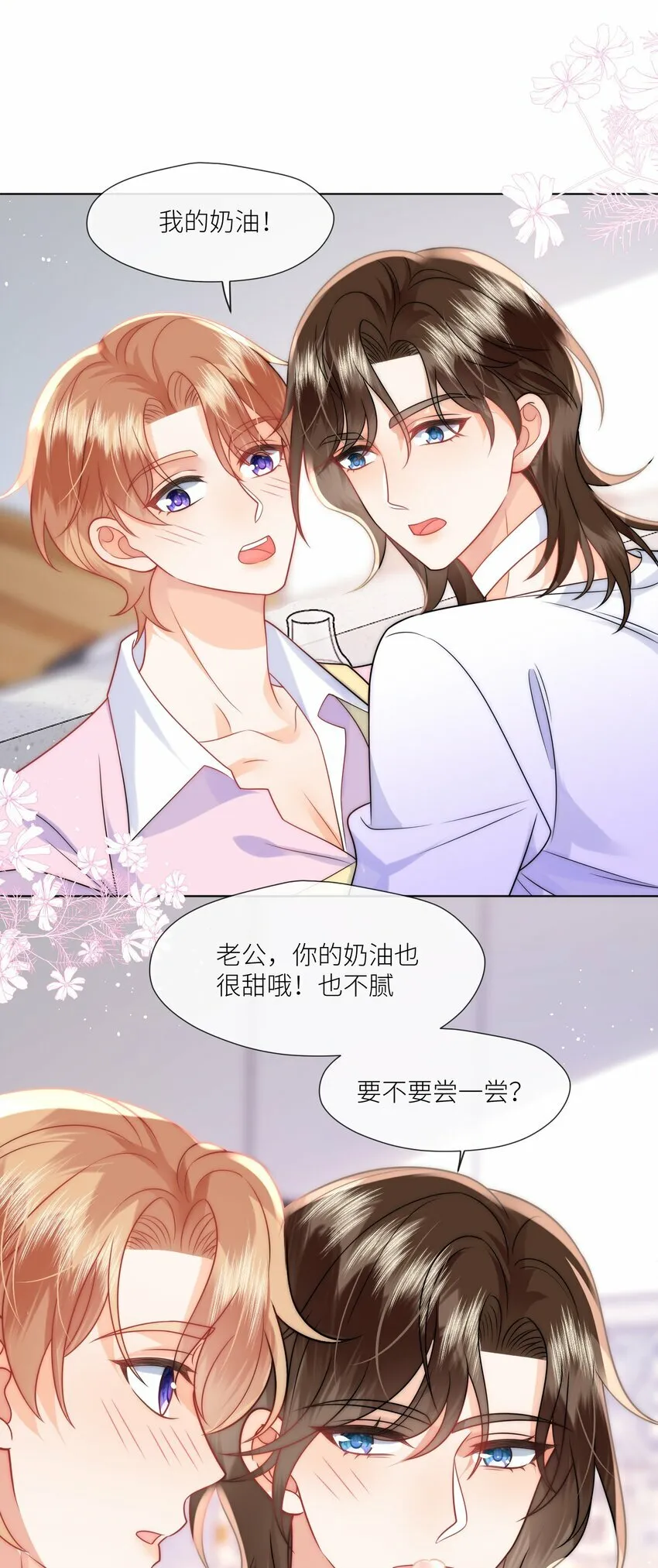 第7话 澄清谣言 第34页