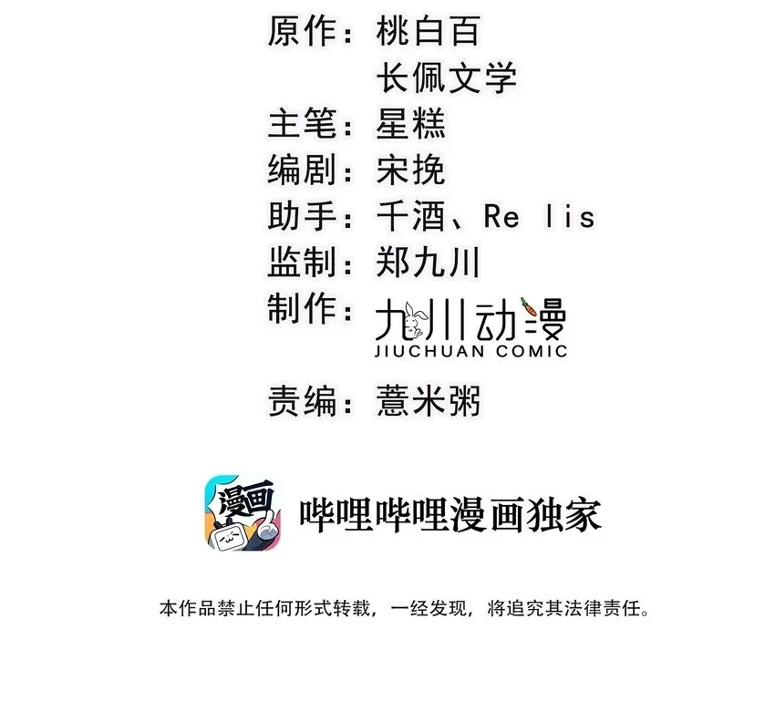 第7话 澄清谣言 第40页