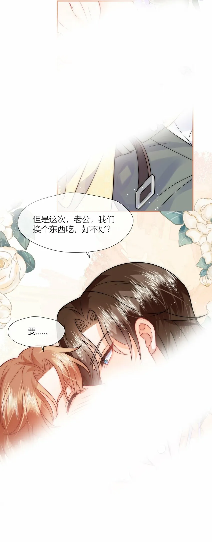 第8话 被动见家长啦？ 第5页