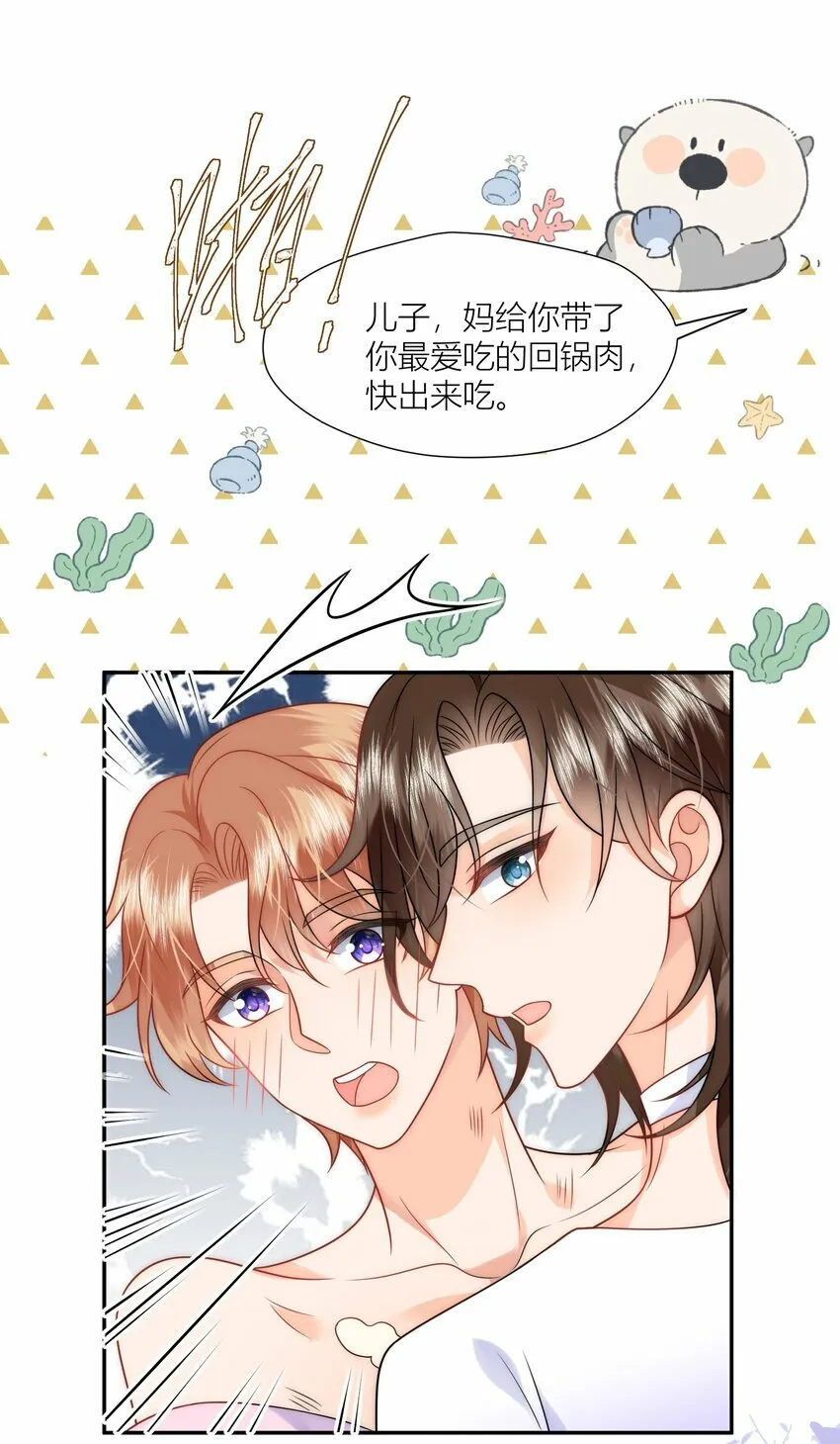 第8话 被动见家长啦？ 第9页