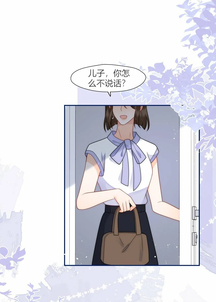 第8话 被动见家长啦？ 第10页