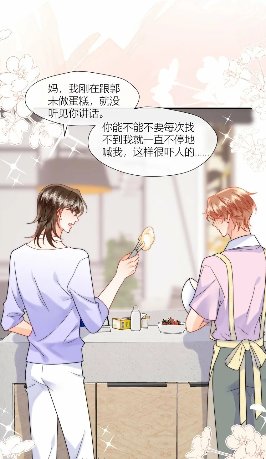 第8话 被动见家长啦？ 第17页