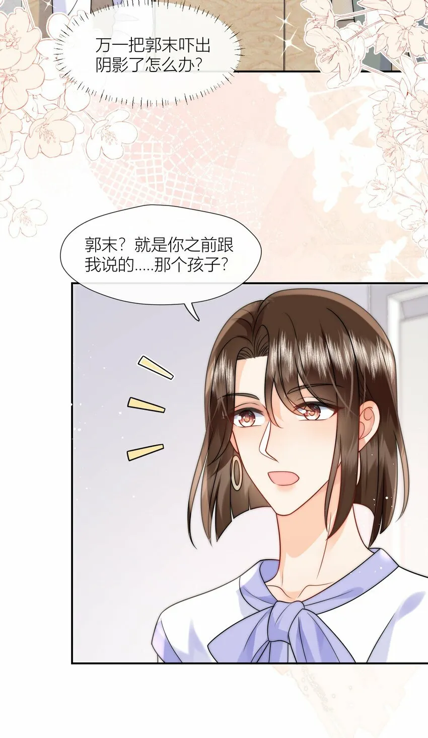 第8话 被动见家长啦？ 第18页