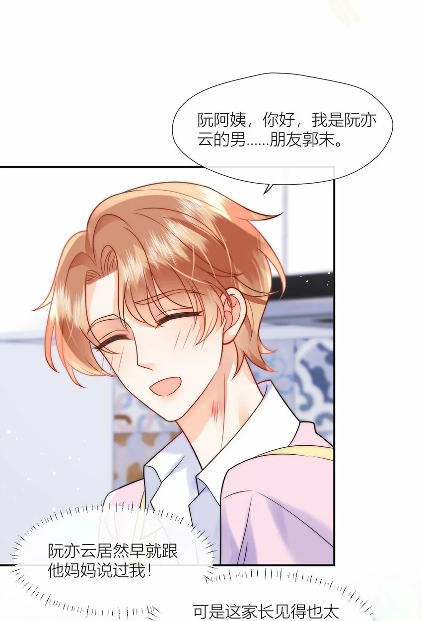 第8话 被动见家长啦？ 第19页